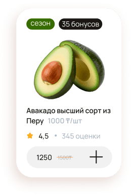 Карточка товара «Авокадо»